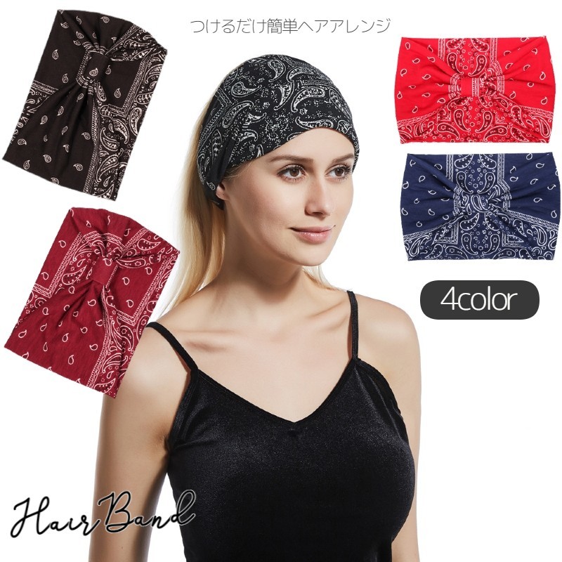 送料無料 ヘアバンド ターバン ヘッドバンド ヘアアクセサリー レディース 女性 バンダナ柄 幅広 メンズ 男女兼用 スポーツ ヨガ お風呂あがり 洗顔 まとめ髪 ファッション小物 カジュアル おしゃれ オシャレ 白髪隠し 汗止め ブラ 贈与