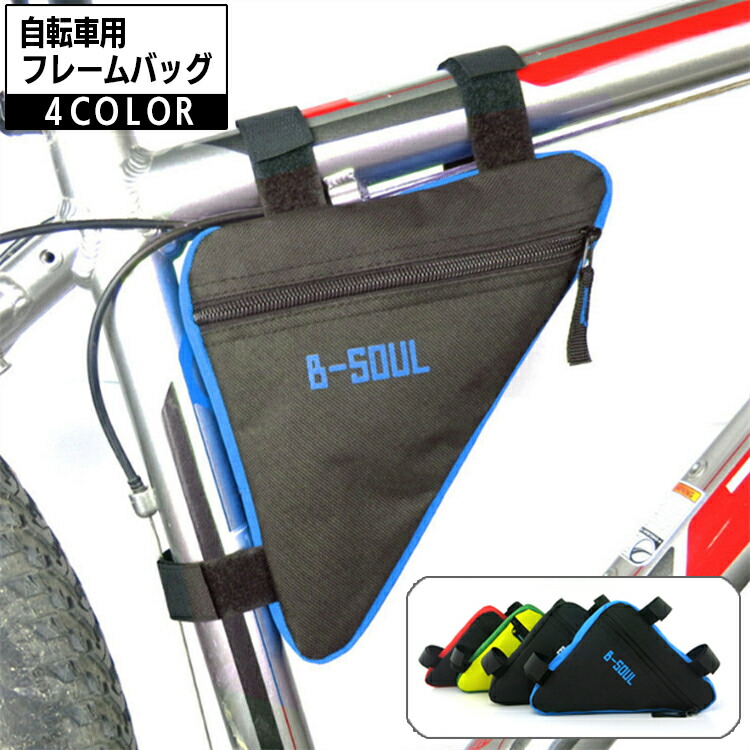 正規販売店] 小物入れ 簡単取り付け 工具入れ シンプル 自転車アクセサリー キー トライアングルバッグ スマホ入れ 送料無料 フレームバッグ 鍵 サイクリング  ポーチ かっこいい 面ファスナー おしゃれ 車体装着バッグ お財布入れ 自転車バッグ 三角型 収納 自転車 ...