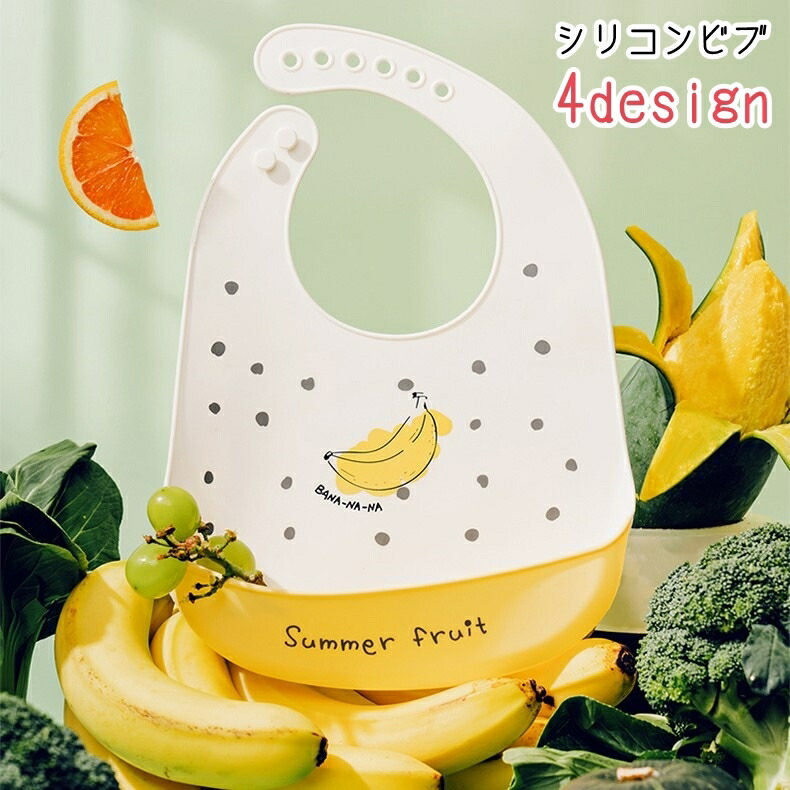 送料無料 お食事エプロン ビブ スタイ よだれかけ ベビー 赤ちゃん 女の子 男の子 防水 防油 ポケット付き シリコン イラスト 英字 英語 宇宙飛行士 ボート バナナ フルーツ ホワイト イエロー かわいい キュート カジュアル お手入れ簡単 出産祝 送料込