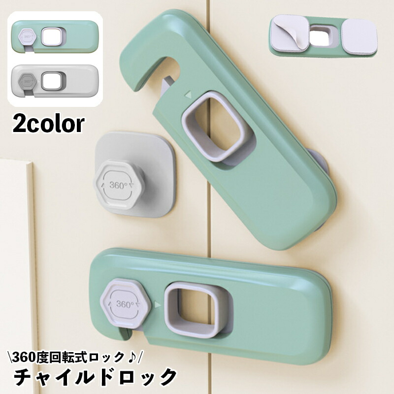 送料無料 戸口ロック 1個 ストッパー 引き戸ロック 単品 ベビーガード ドア キャビネットロック 戸棚 チャイルドロック 赤ちゃん