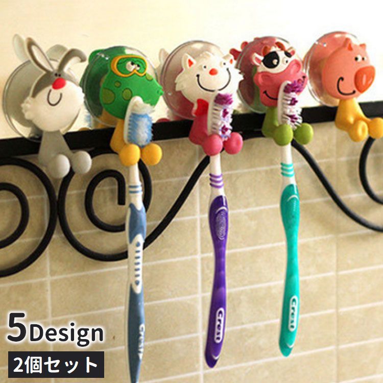 送料無料 歯ブラシホルダー 2個セット お風呂場 かわいい アニマル ウサギ ウシ カエル スッキリ ネコ ブタ 動物 取付け簡単 吊り下げ 吸盤 壁掛け 引っ掛け 整理整頓 歯ブラシ立て 洗面所 浮かせて収納 売買 2個セット