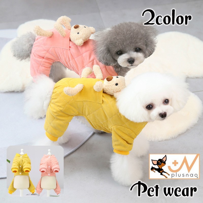 送料無料 ドッグウェア つなぎ カバーオール アウター コート 防寒着 小型犬 裏ボア 裏起毛 あったか 犬服 猫服 袖あり ペット用品 前開き スナップボタン クマ 寒さ対策 お散歩 おでかけ キルティング おしゃれ かわいい いぬ イヌ ねこ ネコ 売り出し