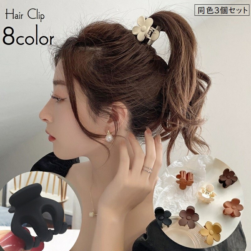 送料無料 ヘアクリップ おしゃれ お出かけ かわいい まとめ髪 ガーリー キュート シンプル ナチュラル バンスクリップ フラワー ヘアアクセサリー ヘアアレンジ レディース 単色 同色3個セット 女性 婦人 小ぶり 花 通勤 通学 髪留め 髪飾り 黄 誕生日 お祝い バンスクリップ 送料無料 ヘアクリップ おしゃれ お出かけ かわいい まとめ髪 ガーリー キュート シンプル ナチュラル バンスクリップ フラワー ヘアアクセサリー ヘアアレンジ レディース 単色 同色3個セット 女性 婦人 小ぶり 花 通勤 通学 髪留め 髪飾り 黄 誕生日 お祝い バンスクリップ