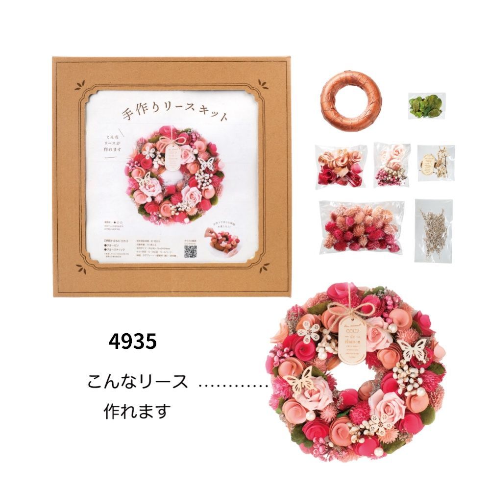 送料無料 リース 玄関飾り ナチュラルリース フラワーリース 手づくりキット お花 Mサイズ 花
