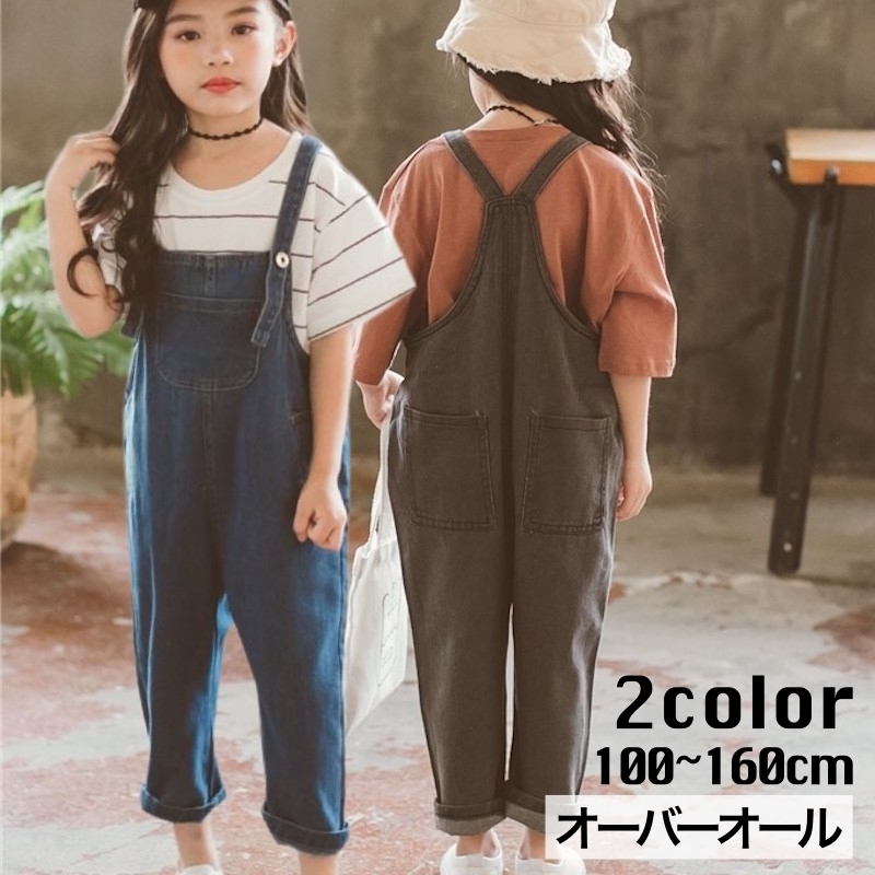 送料無料 オーバーオール サロペットパンツ デニム キッズ 子供服 女の子 ジュニア ボトムス 単品 無地 つなぎ ポケット 長ズボン ロングパンツ  ストレート ジーンズ ゆったり かわいい おしゃれ カジュアル お出かけ 旅行 普段着 遊び着 通学 女 日本最大級