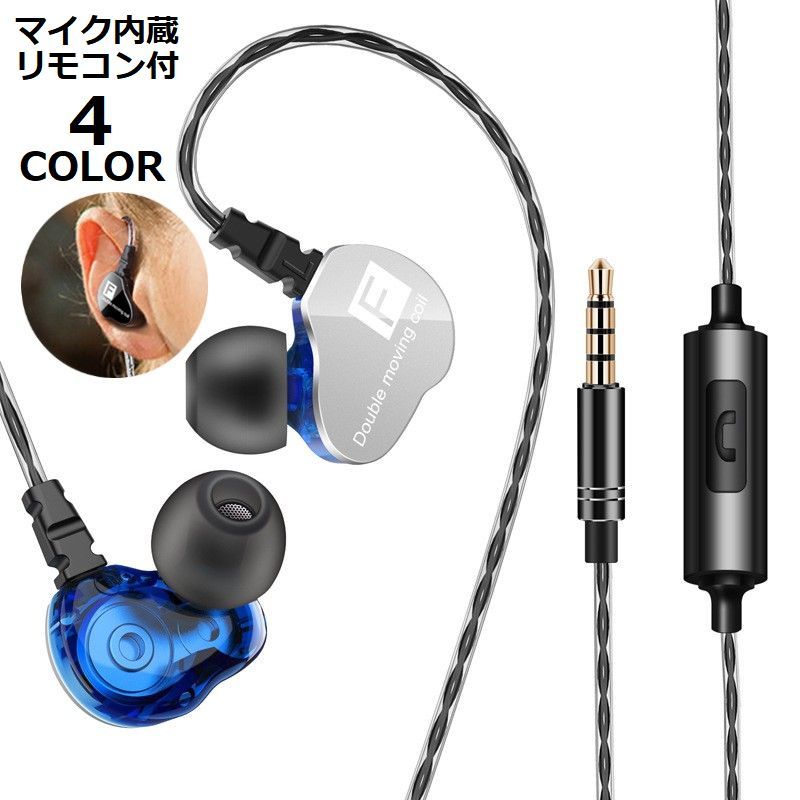 送料無料 イヤホン 有線 カナル型 マイク内蔵 リモコン付き 通話可能 3.5mm 重低音 遮音 高音質 ハイレゾ 音量調整 音楽 スマホ  ハンズフリー 簡易防水 IPX4 音漏れ防止 HiFi 密閉型 携帯 スマートフォン iPhone Android motto-motto