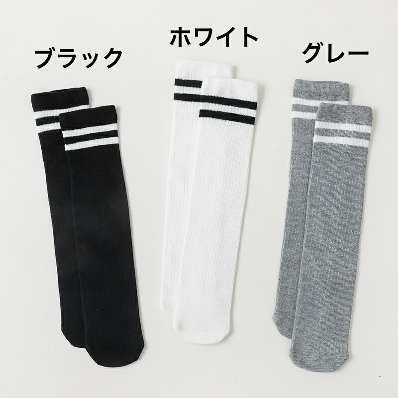 送料無料靴下かかとなしハイソックスクルーソックスキッズジュニア子供用女の子男の子レッグウェアくつ下くつしたラインシンプルお洒落可愛い学生風お出かけ普段使いブラックホワイトグレー女児男児子供靴下