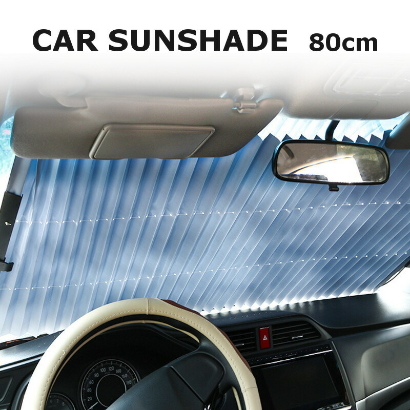 送料無料 車用サンシェード カーシェード サンシェード 車 アコーディオン ジャバラ 吸盤 折りたたみ 日よけ カーサンシェード フロントガラス 断熱 省エネ 車窓 フロントカバー 蛇腹 高温防止 夏 エアコン 車内温度 Uv 紫外線 日除け 暑さ対策