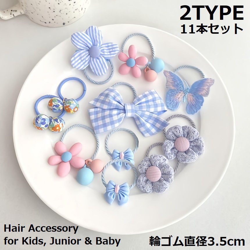 送料無料 ヘアゴム フラワー キッズ 女の子 リボン ヘアアクセサリー 花 リングゴム 子供 11本セット 髪留め チャーム付き 可愛い 髪飾り