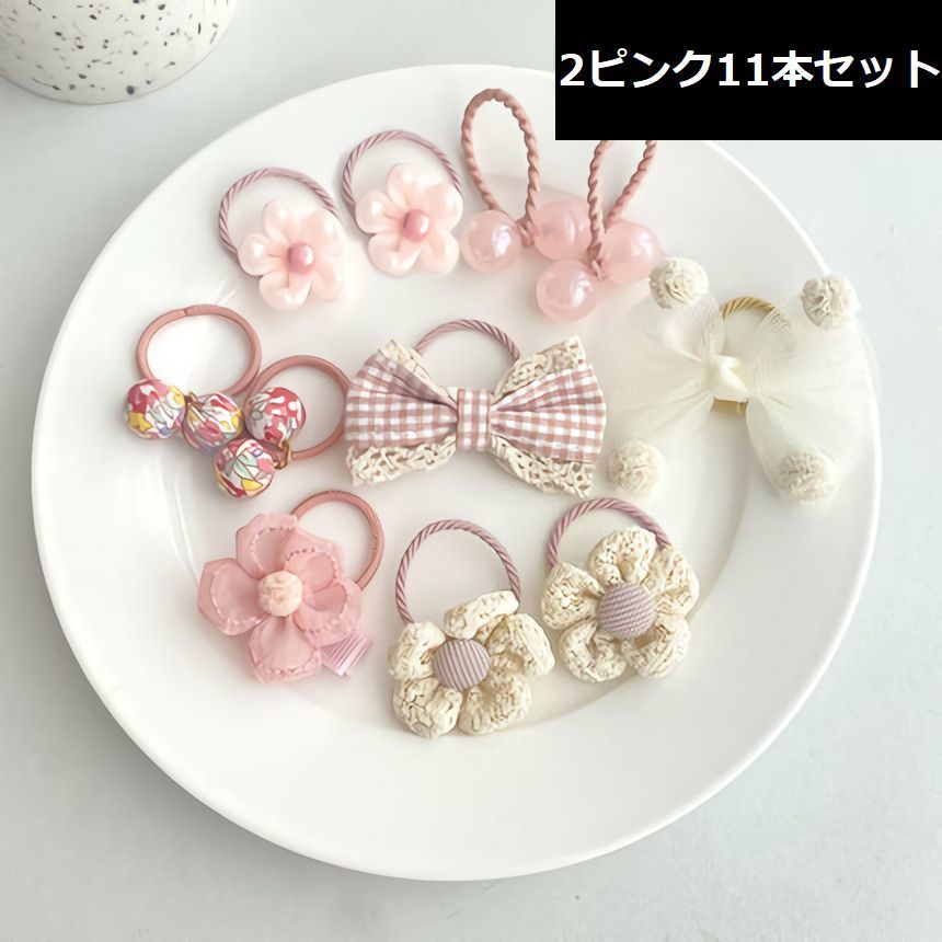送料無料 ヘアゴム フラワー キッズ 女の子 リボン ヘアアクセサリー 花 リングゴム 子供 11本セット 髪留め チャーム付き 可愛い 髪飾り