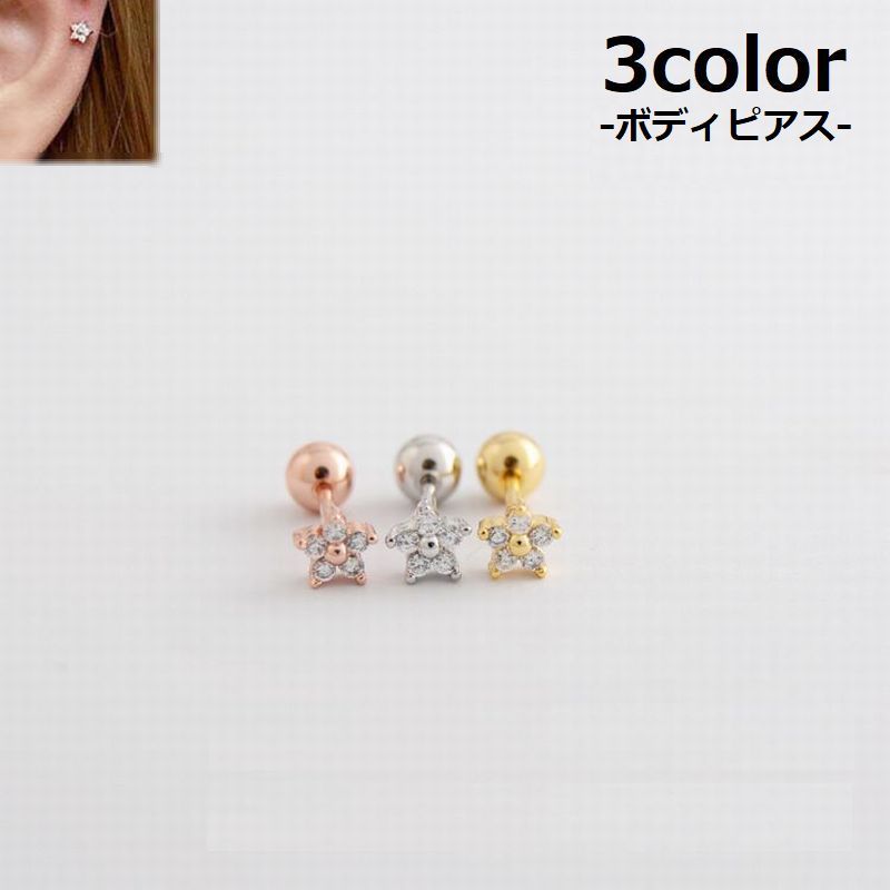 市場 送料無料 小さめ ボディピアス スタッドピアス 片耳 ピアス 婦人 レディース アクセサリー 単品 女性