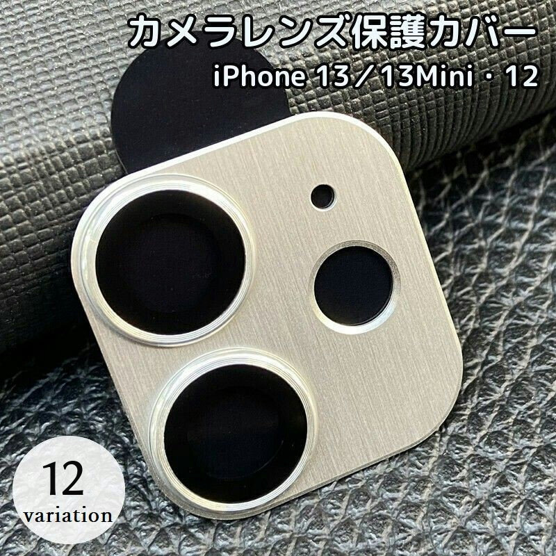 送料無料 iPhoneカメラカバー スマホレンズ 保護カバー 傷防止 汚れ防止 指紋防止 13 13Mini 12 シンプル メタリック ブルー アルミ色 レッド アイフォン レンズカバー ピンク グリーン シルバー ブラック 黒 アイフォーン 最大84%OFFクーポン マーケット パープル