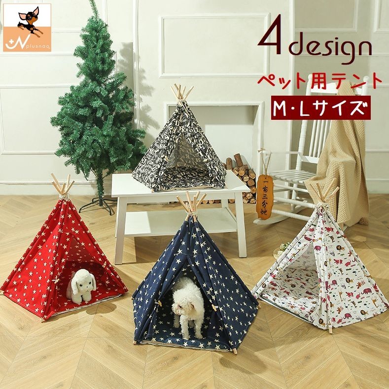 送料無料 ペット用テント クッション付き スター 猫用 星 アルファベット ペットハウス 室内用 小型犬 犬小屋 中型犬 寝床 犬用