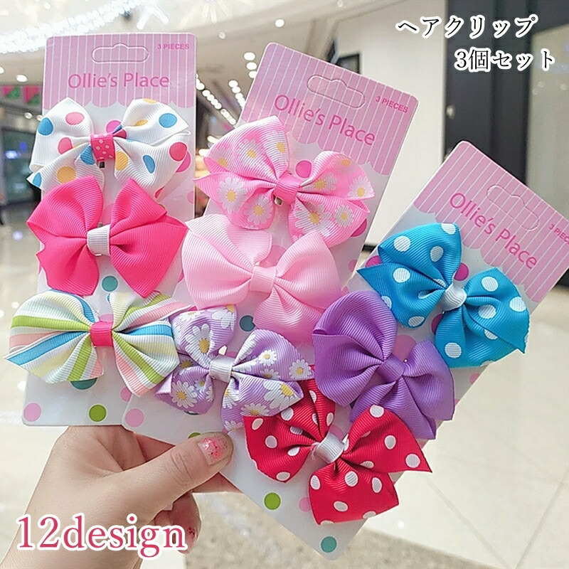 送料無料 ヘアクリップ 髪留め キッズ 子供向け 女の子 ヘアアクセサリー 髪飾り リボン お花 フラワー スパンコール 無地 総柄 ドット ストライプ ボーダー 水玉 ピンク ブルー かわいい キュート ガーリー 華やか 57 Off