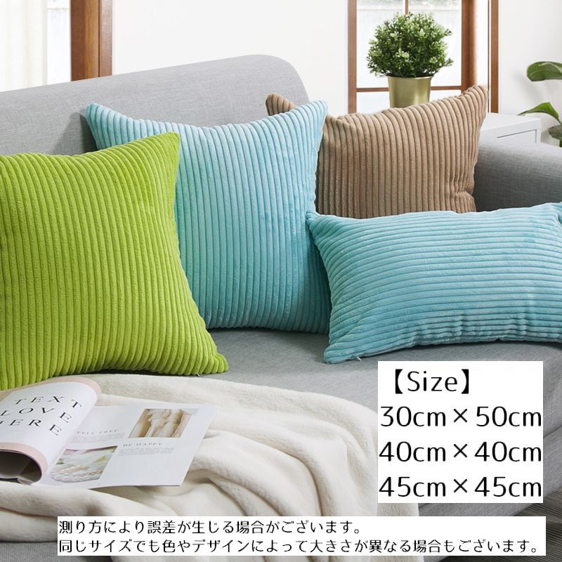 品質満点! 送料無料 クッションカバー 30cm×50cm 40cm×40cm 45cm×45cm 正方形 角型 単体 カバーのみ 1枚売り 単色 無地 太コーデュロイ シンプル ファスナー ジッパー チャック ふわふわ 模様替え インテリア モダン おしゃれ かわ 品質満点! 送料無料 クッションカバー 30cm×50cm 40cm×40cm 45cm×45cm 正方形 角型 単体 カバーのみ 1枚売り 単色 無地 太コーデュロイ シンプル ファスナー ジッパー チャック ふわふわ 模様替え インテリア モダン おしゃれ かわ