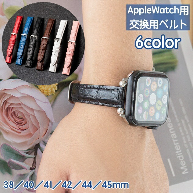 送料無料 腕時計用ベルト Apple Watch用バンド アップルウォッチ用 レディース 女性 レザー 本