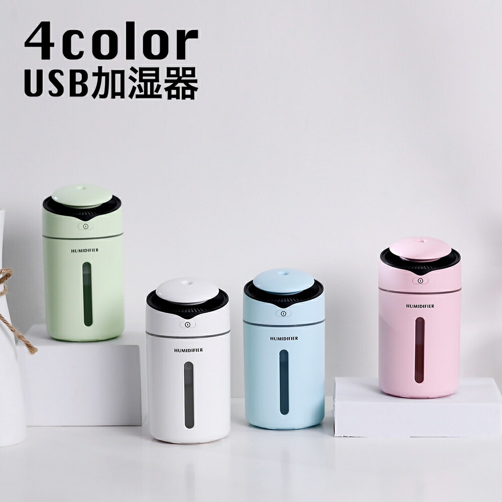 送料無料 Usb加湿器 300ml 小型 ミニ 卓上 車載 乾燥対策 Usbケーブル付き 静音 空焚き防止 光る コンパクト シンプル おしゃれ 可愛い 車内 寝室 机上 オフィス 持ち運び便利 ギフト プレゼント インテリア 白 ピンク 青 緑 大規模セール