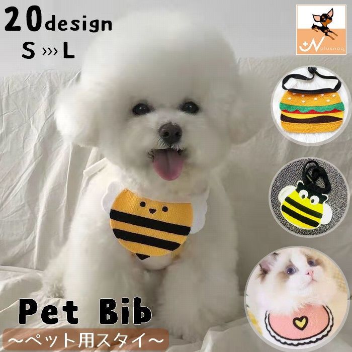 楽天市場】【メール便送料無料】犬猫用スタイ よだれかけ ビブ 犬用 猫