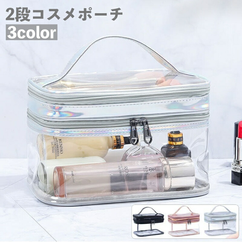 楽天市場】送料無料 化粧ポーチ コスメポーチ 2層 2段 透明