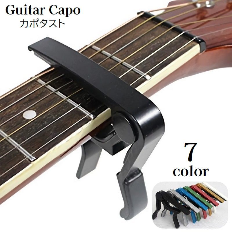 カポタスト カポ ギター アコースティック アコギ エレキ クラシックギター 簡単装着 ワンタッチ式 ギターアクセサリー 楽器アクセサリー 通販 