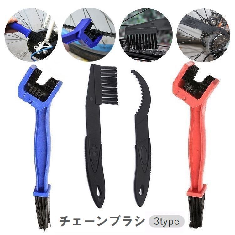 自転車用洗浄用ブラシ 赤と黒 チェーンブラシ ギアクリーニングブラシ 三面ブラシ 自転車用 洗浄