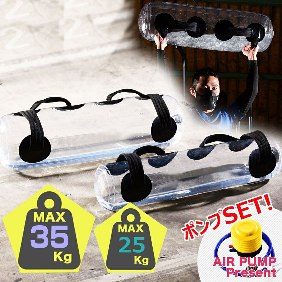 ウォーターバッグ2個 体幹トレーニング 運動器具 30KG ウォーターバッグ ウォーターバック 重さ20kg 30kg 体幹