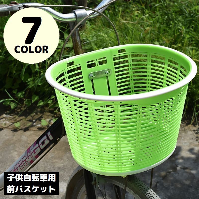 楽天市場】送料無料 自転車用 前カゴ 子供用 フロントバスケット
