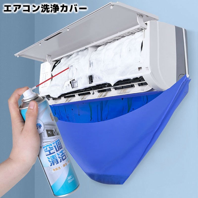 楽天市場】送料無料 エアコン洗浄カバー 壁掛け用 家庭用
