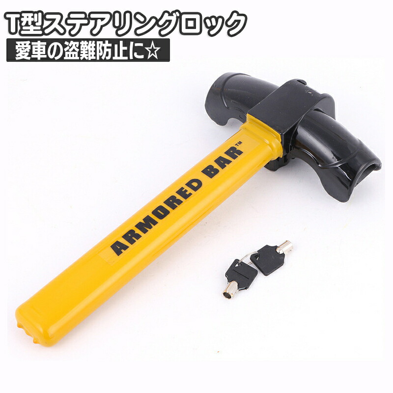 ステアリングロック 黒 合成皮革 鍵付き Amazon | cores 【カーセキュリティ】ステアリングロック 6
