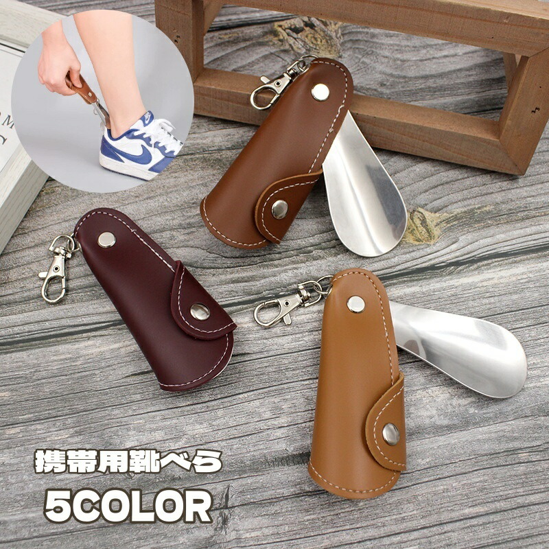 楽天市場】【衛生的】靴べら 携帯 靴ベラ くつべら コンパクトシュー