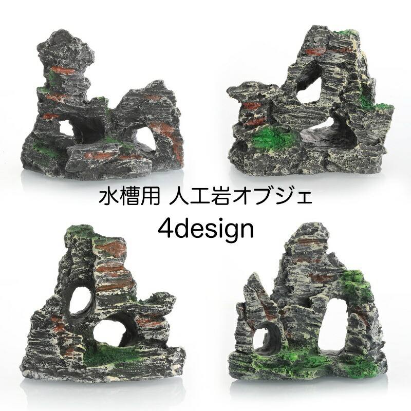 楽天市場】送料無料 水槽用オブジェ 人工岩 置物 岩場 水槽装飾 ペット