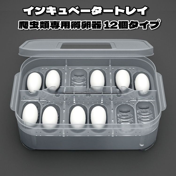 楽天市場】爬虫類用孵卵器(ふ卵器・ふ卵機)ジュラゴンRX レプタイル
