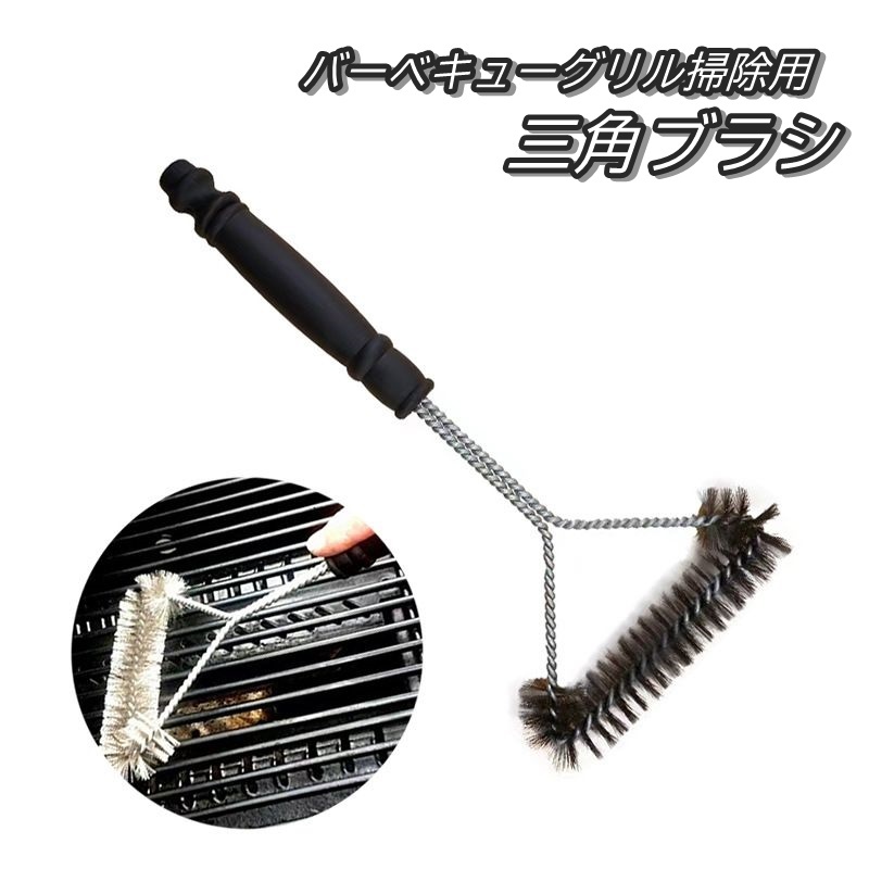 【楽天市場】送料無料 網用ブラシ バーベキューブラシ クリーニングブラシ アウトドア 清掃用具 掃除用具 三角 ブラシ グリル コンロ 鉄板