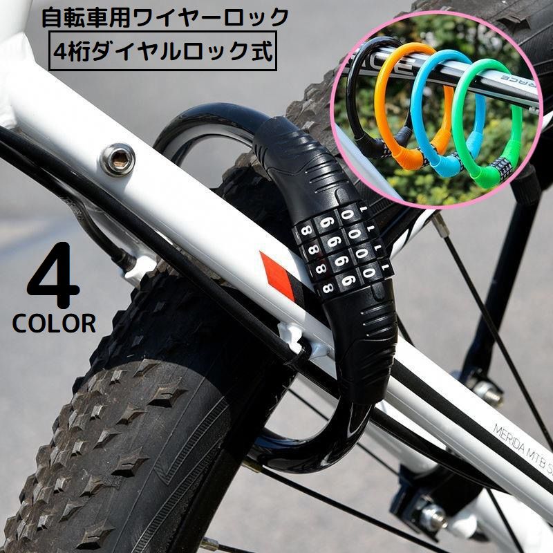 楽天市場】送料無料 ダイヤル式ワイヤーロック 4桁ダイヤル