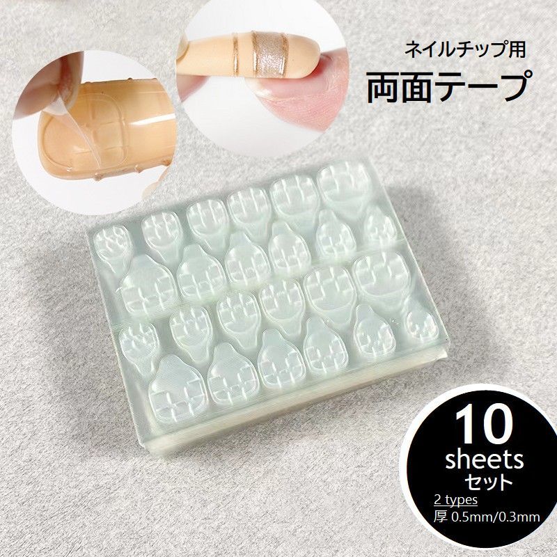 楽天市場】ネイル用両面テープ グミ状両面テープ 1枚24ピース×10