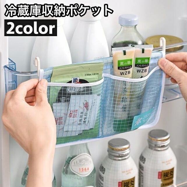 小物収納 リビング収納 ドアポケット 収納袋 小物入れ 収納ラック ホワイト 楽天市場】送料無料 冷蔵庫収納ポケット 収納袋 収納バッグ 小物入れ