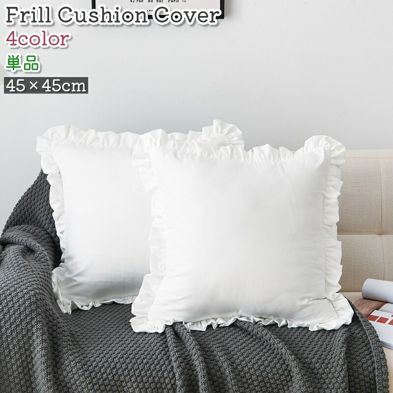 楽天市場】送料無料 クッションカバー 座布団カバー 単品 背当てカバー