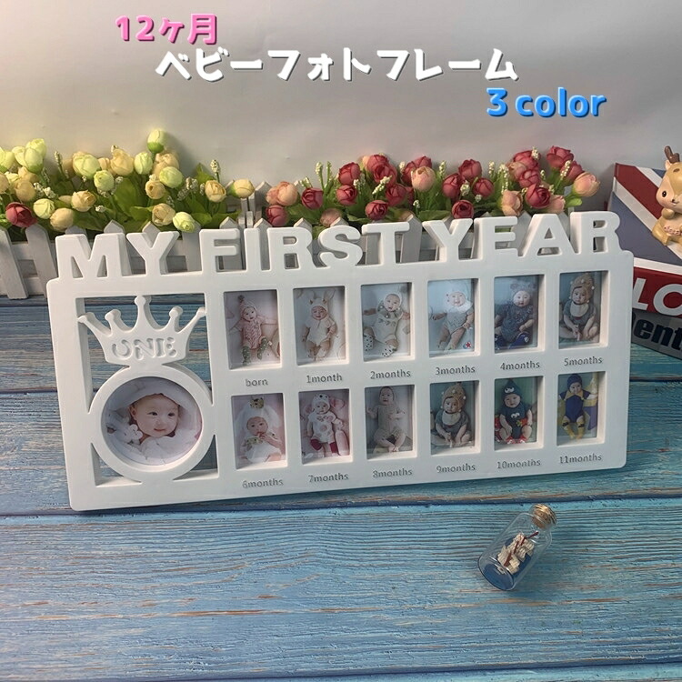 Vorlage: 【楽天市場】送料無料 ベビーフォトフレーム 12ヶ月 写真たて フレーム ベビー用 赤ちゃん 新生児 記念フォト 出産祝い 成長記録 思い出 Foto zu 【楽天市場】送料無料 ベビーフォトフレーム 12ヶ月 写真たて フレーム ベビー用 赤ちゃん 新生児 記念フォト 出産祝い 成長記録 思い出