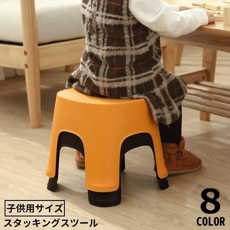 楽天市場】送料無料 スツール 踏み台 子供用 スタッキング 積み重ね