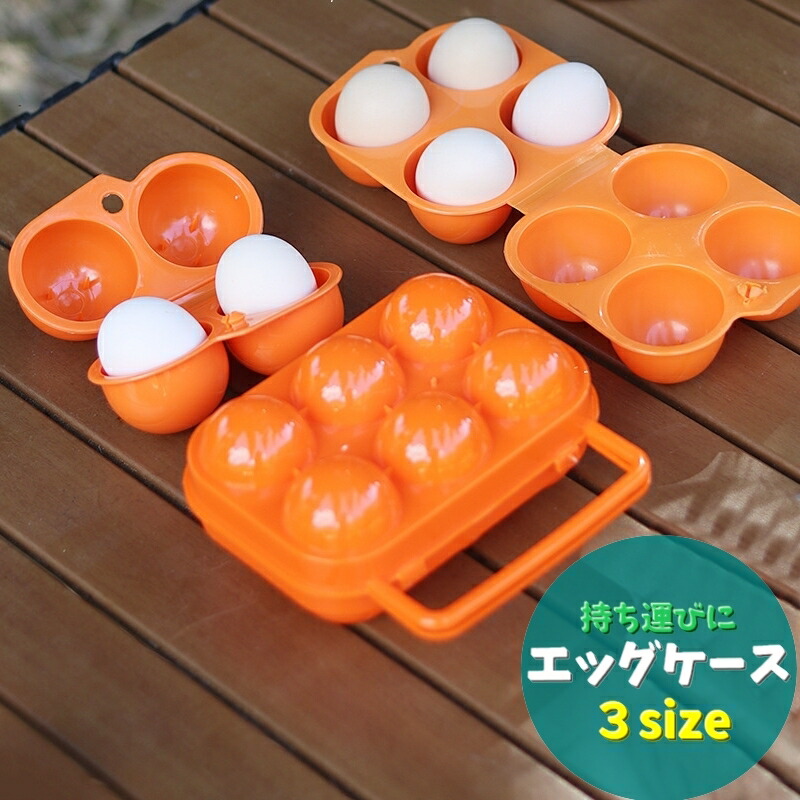 楽天市場】☆期間限定!ポイント5倍＆10倍☆卵ケース 4個用 エッグ