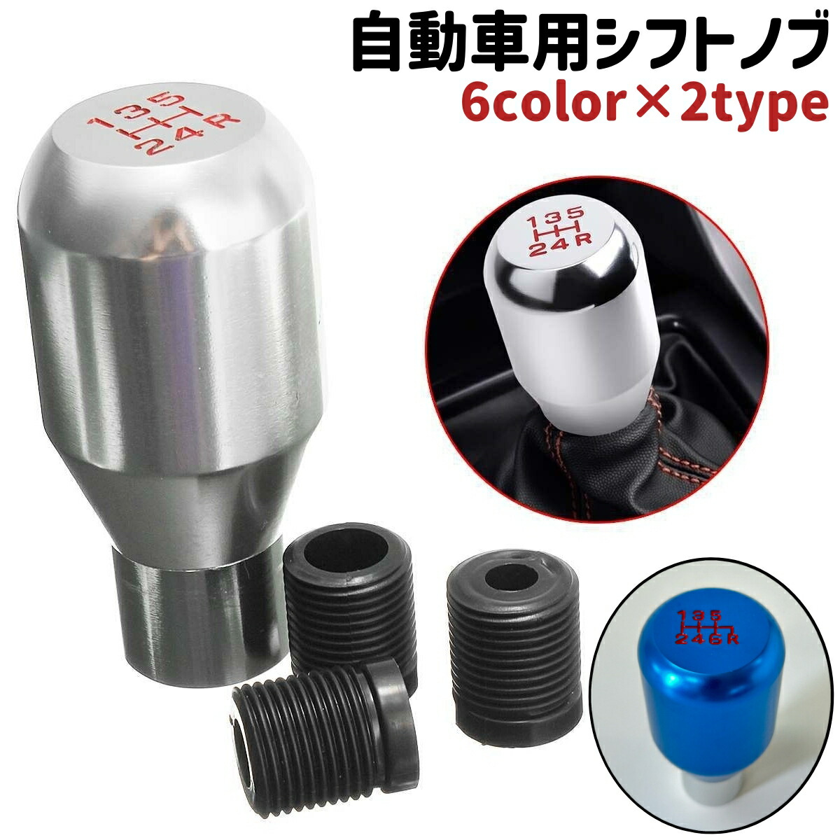 楽天市場】送料無料 自動車用シフトノブ ギアシフトノブ