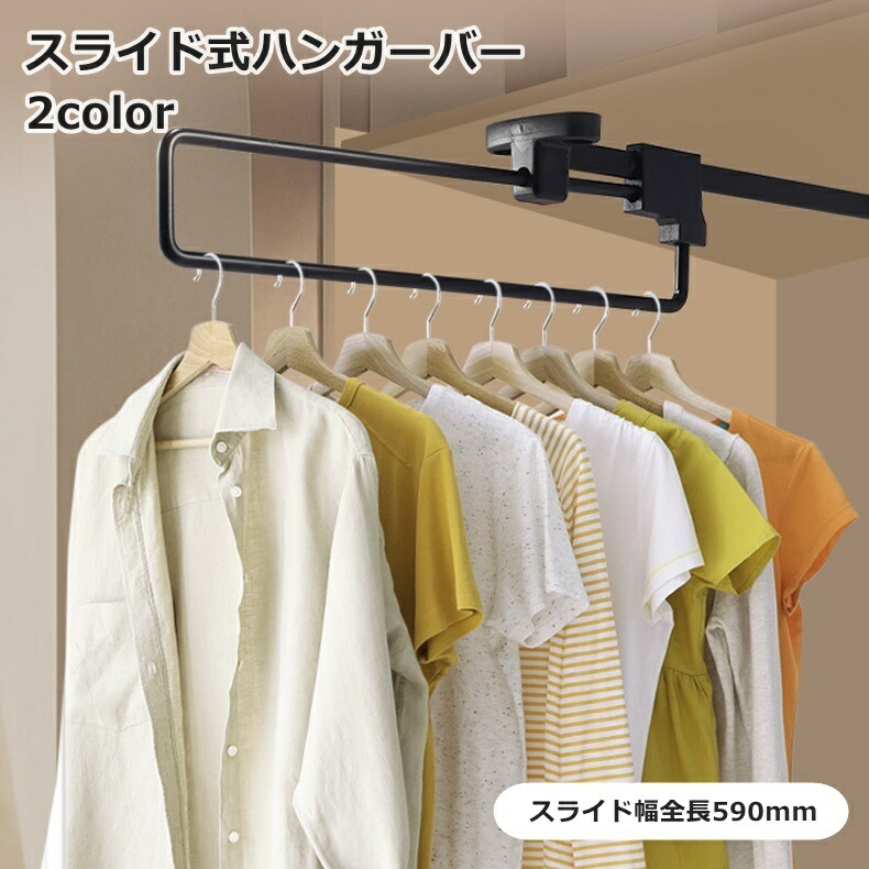 楽天市場】送料無料 ハンガーバー ハンガーパイプ スライド 伸縮 天