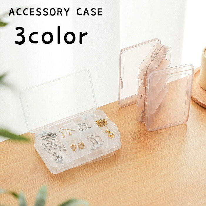 楽天市場】【特価品】アクセサリーケース ジュエリーケース 小物入れ