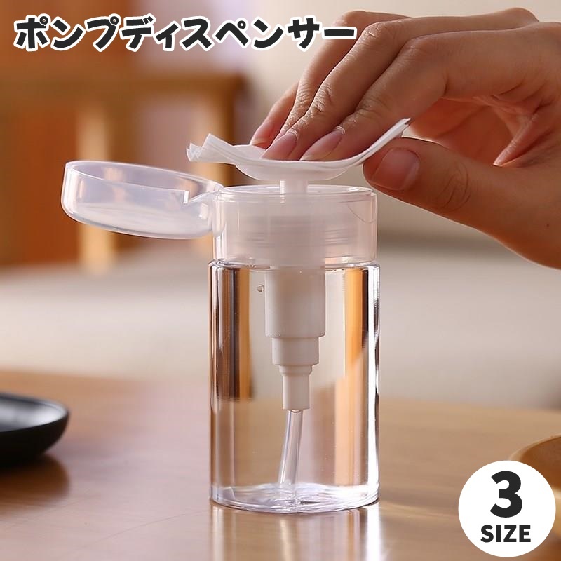 楽天市場】送料無料 ポンプディスペンサー 除光液 詰め替えボトル