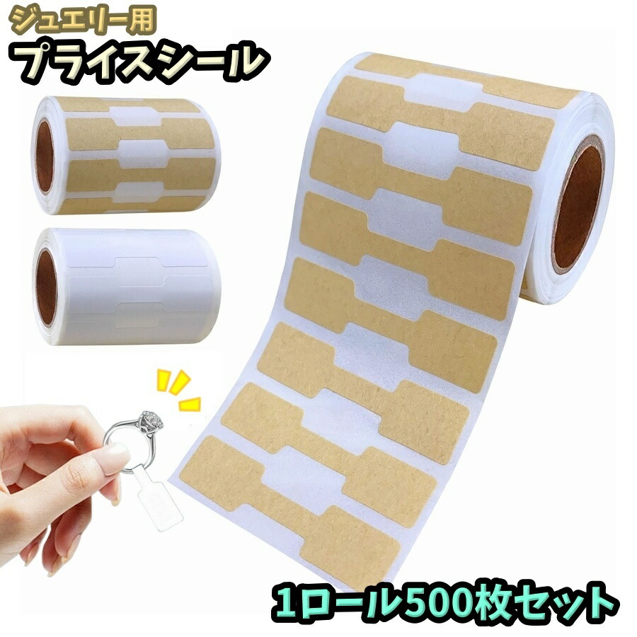 楽天市場】送料無料 プライスシール ラベルシール 500枚 1ロール