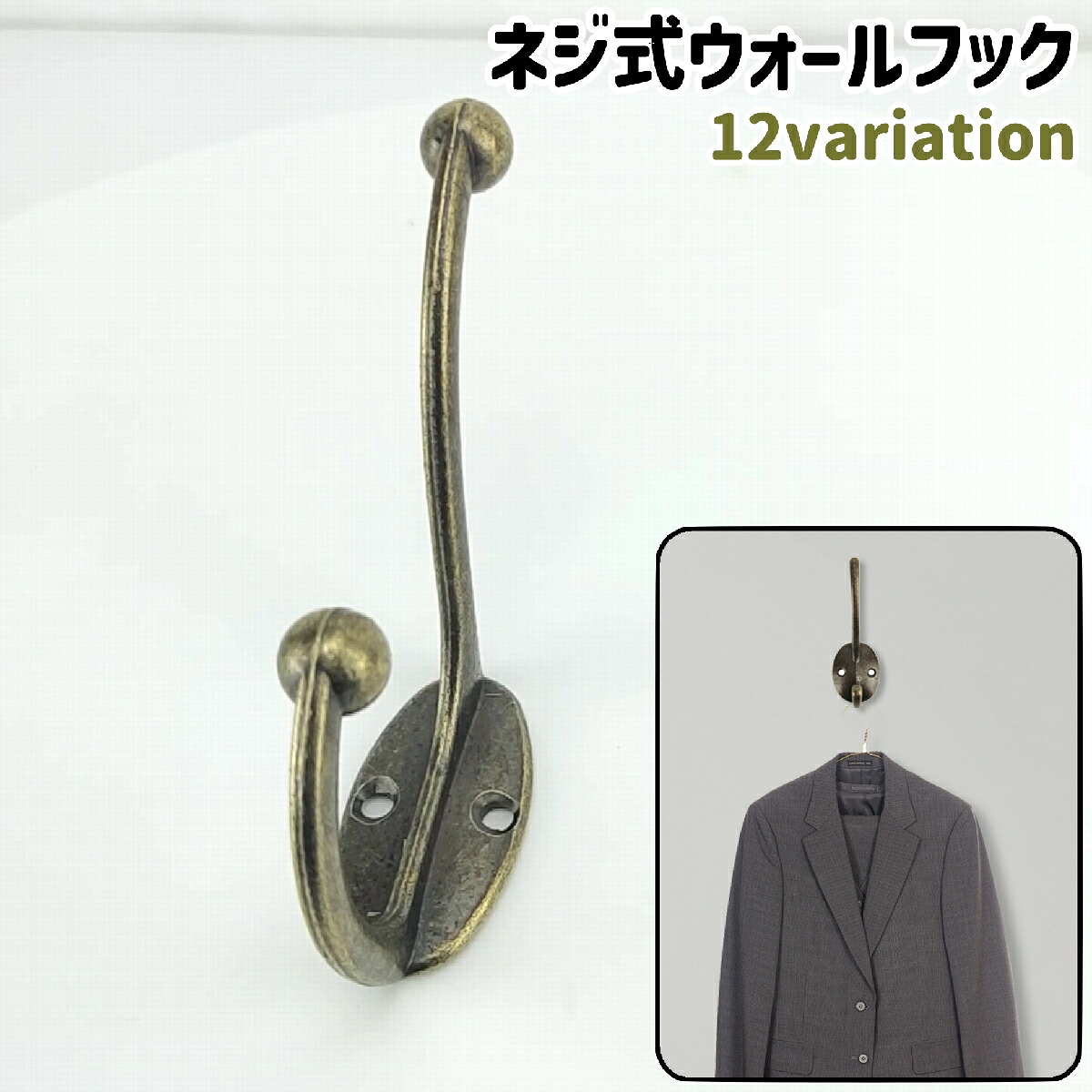 【楽天市場】送料無料 ウォールフック 壁掛けフック ダブルフック フック ウォールハンガー 壁掛け式 ネジ式 アンティーク調 アンティーク風 ...