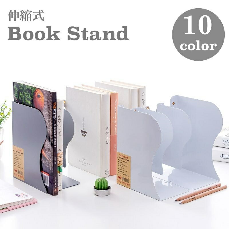 楽天市場】送料無料 ブックスタンド 本立て 伸縮式 伸縮自在 収納 机上