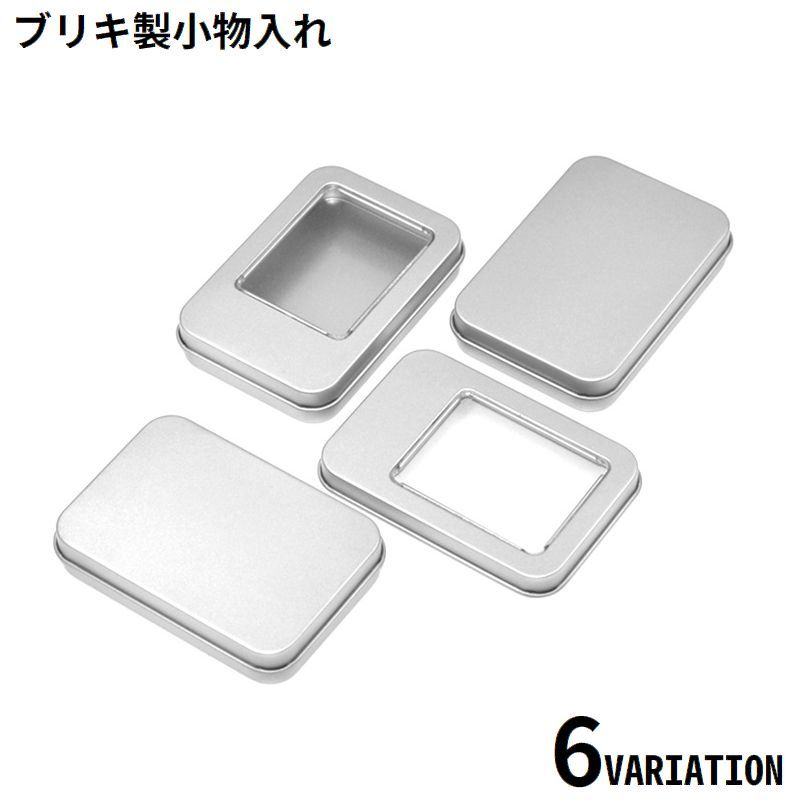 ブリキの物入れ Amazon｜WestKaiba 6個セット ブリキ缶 ミニボックス メタル