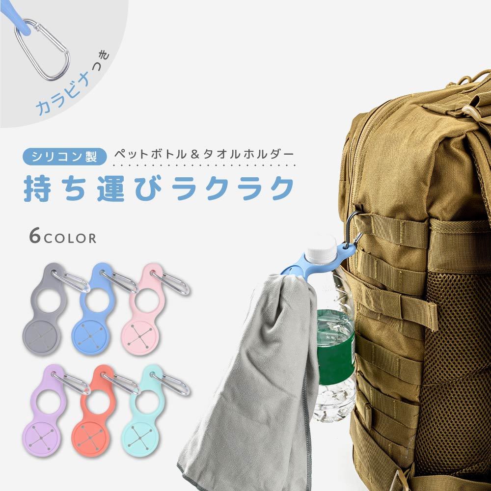ベビタピハンドタオル、アクリルキーホルダー 楽天市場】送料無料 2WAY ペットボトル タオル ホルダー