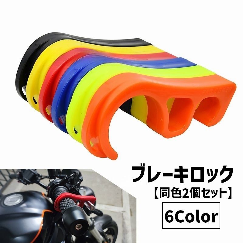 楽天市場】バイク用 ブレーキロック レバー スクーター 小型
